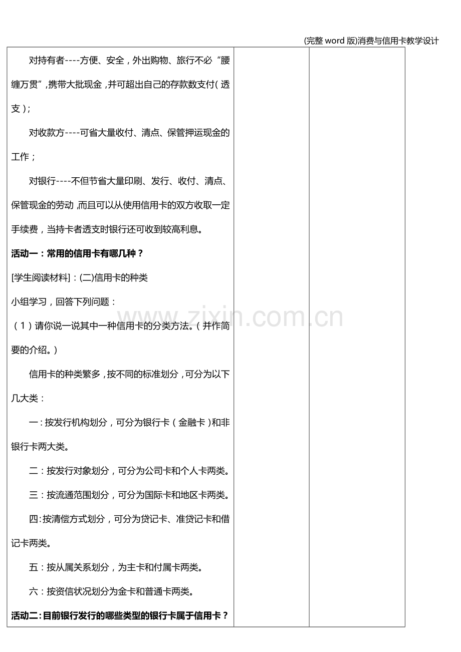 消费与信用卡教学设计.doc_第3页