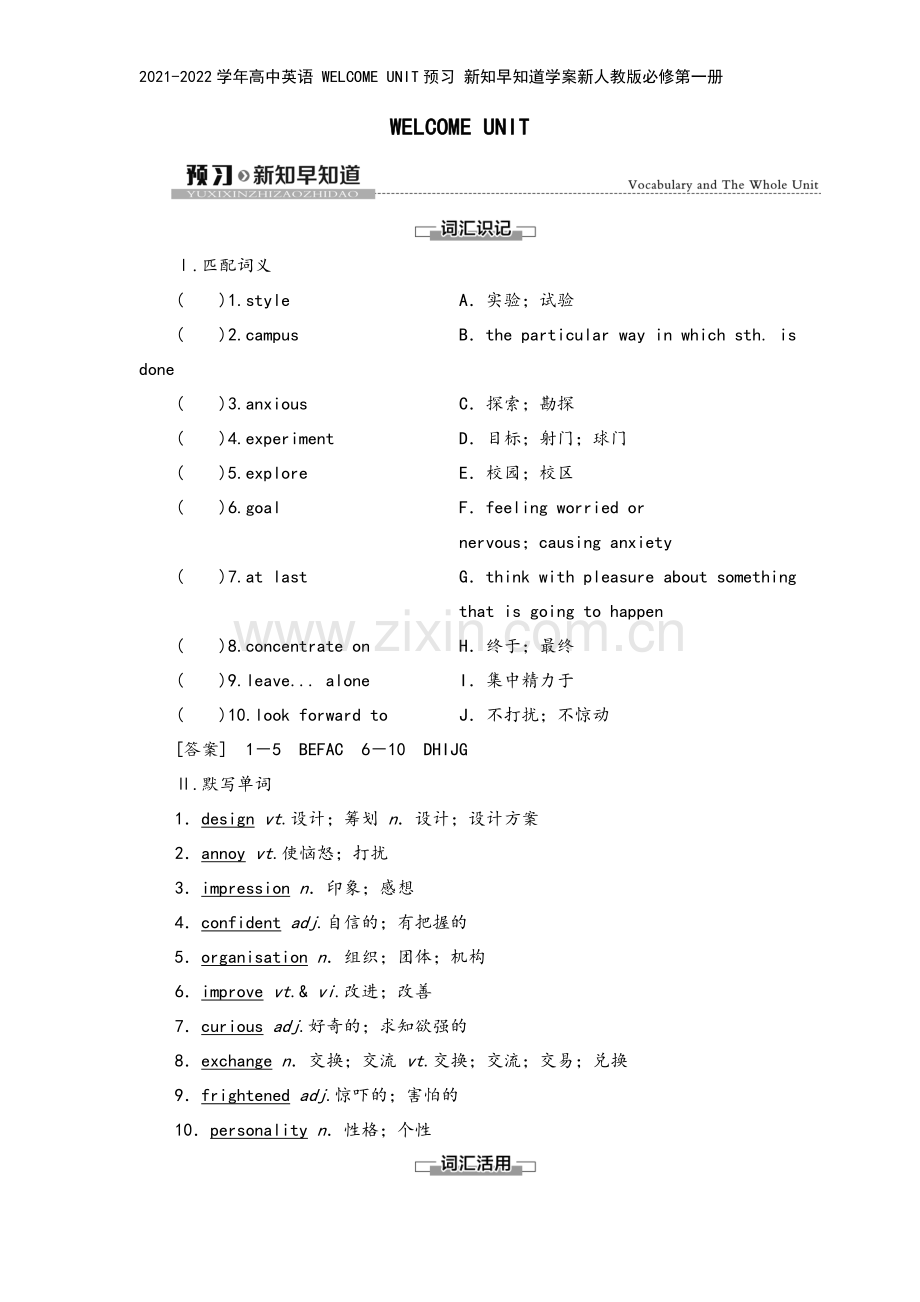 2021-2022学年高中英语-WELCOME-UNIT预习-新知早知道学案新人教版必修第一册.doc_第2页