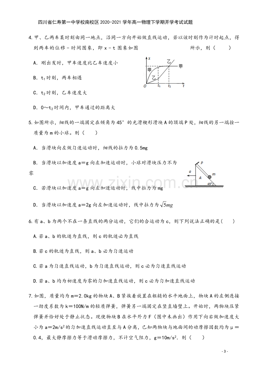 四川省仁寿第一中学校南校区2020-2021学年高一物理下学期开学考试试题.doc_第3页