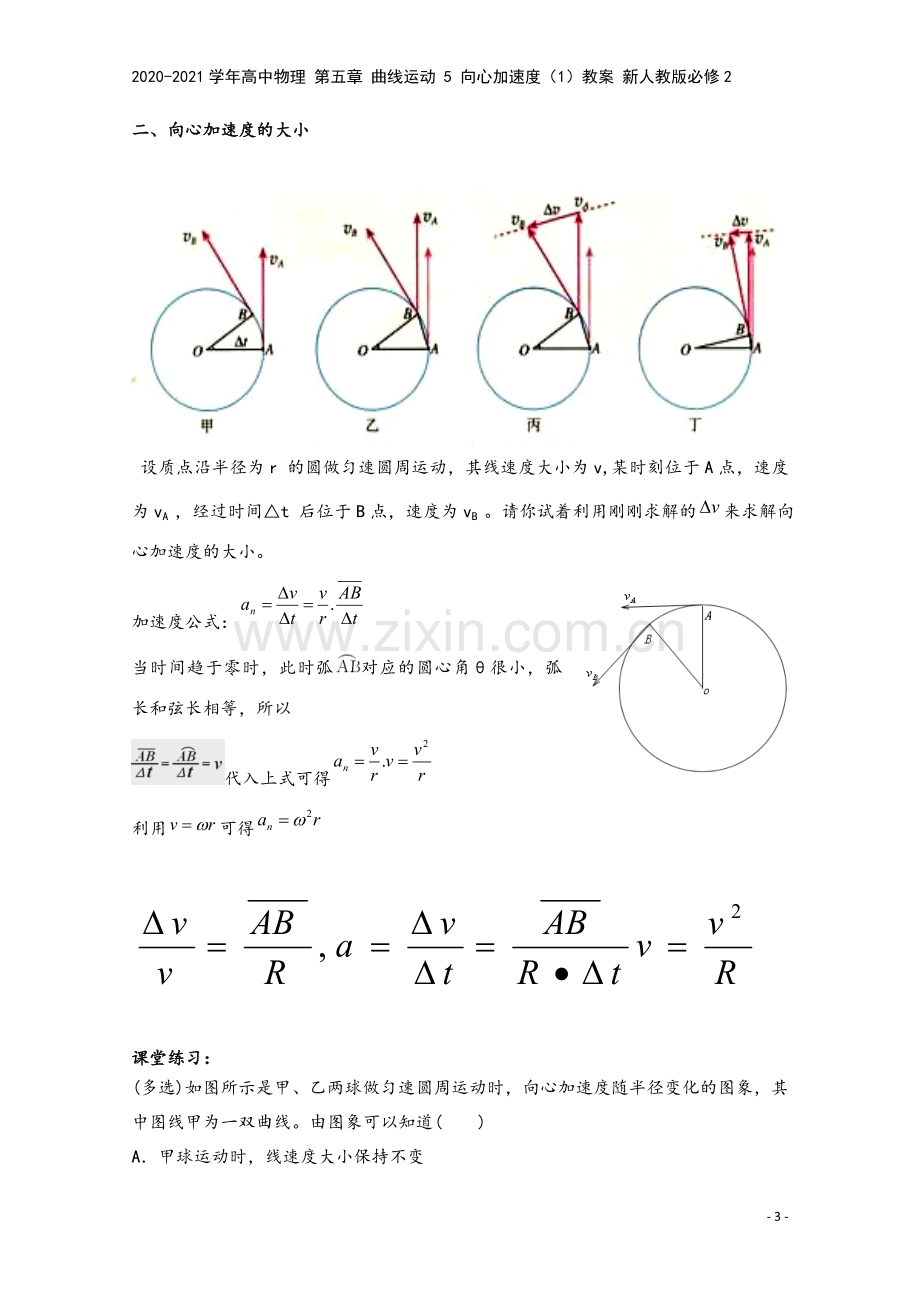 2020-2021学年高中物理-第五章-曲线运动-5-向心加速度(1)教案-新人教版必修2.doc_第3页