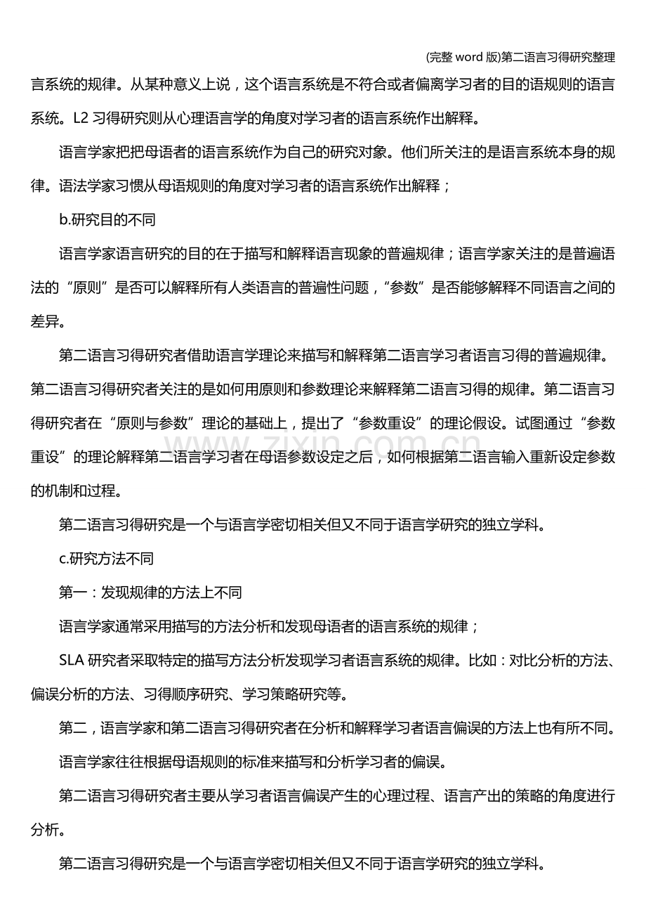 第二语言习得研究整理.doc_第2页