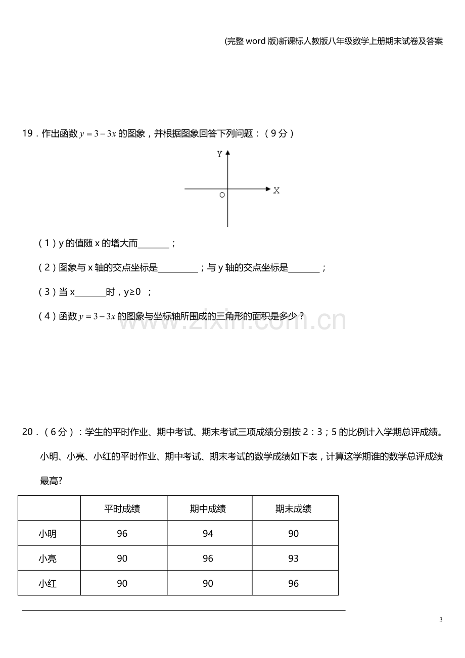 新课标人教版八年级数学上册期末试卷及答案.doc_第3页