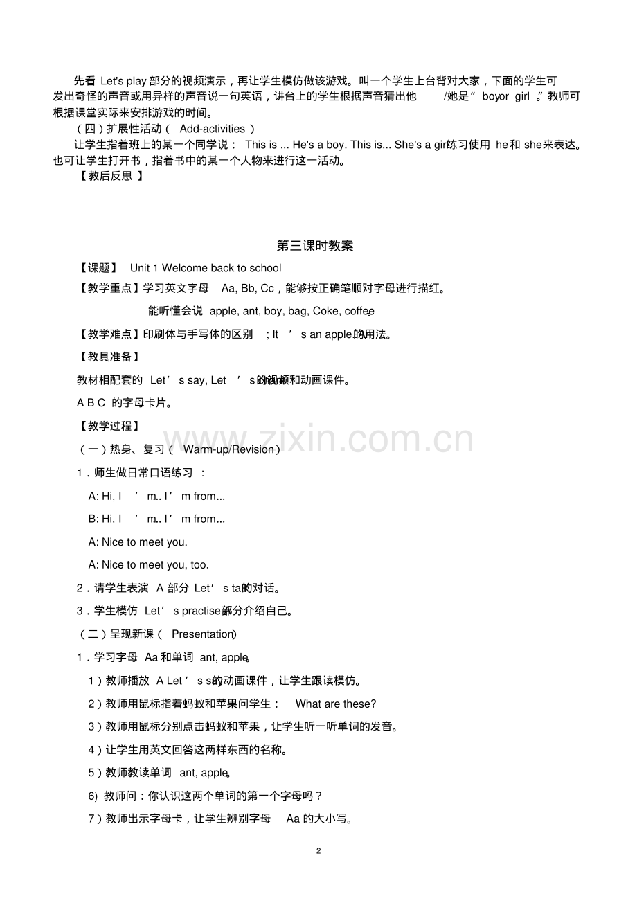 人教版三年级英语下册全册教案.pdf_第3页