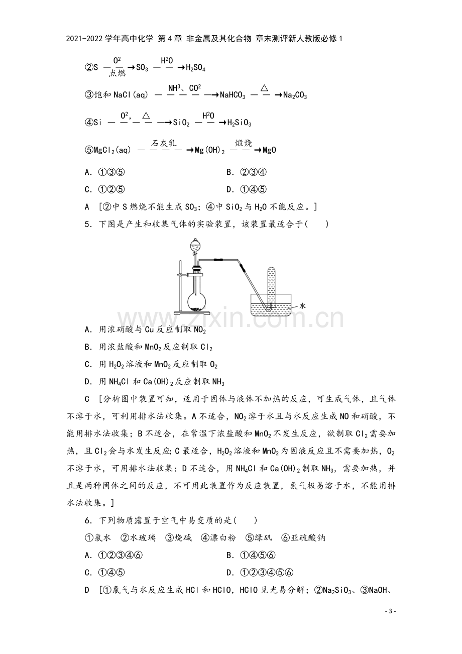 2021-2022学年高中化学-第4章-非金属及其化合物-章末测评新人教版必修1.doc_第3页