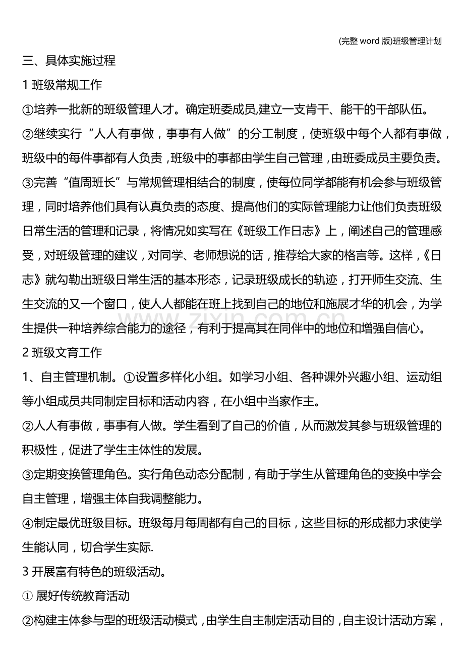 班级管理计划.doc_第3页