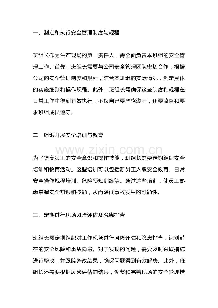 班组长在安全管理工作中的职责和对策.docx_第1页