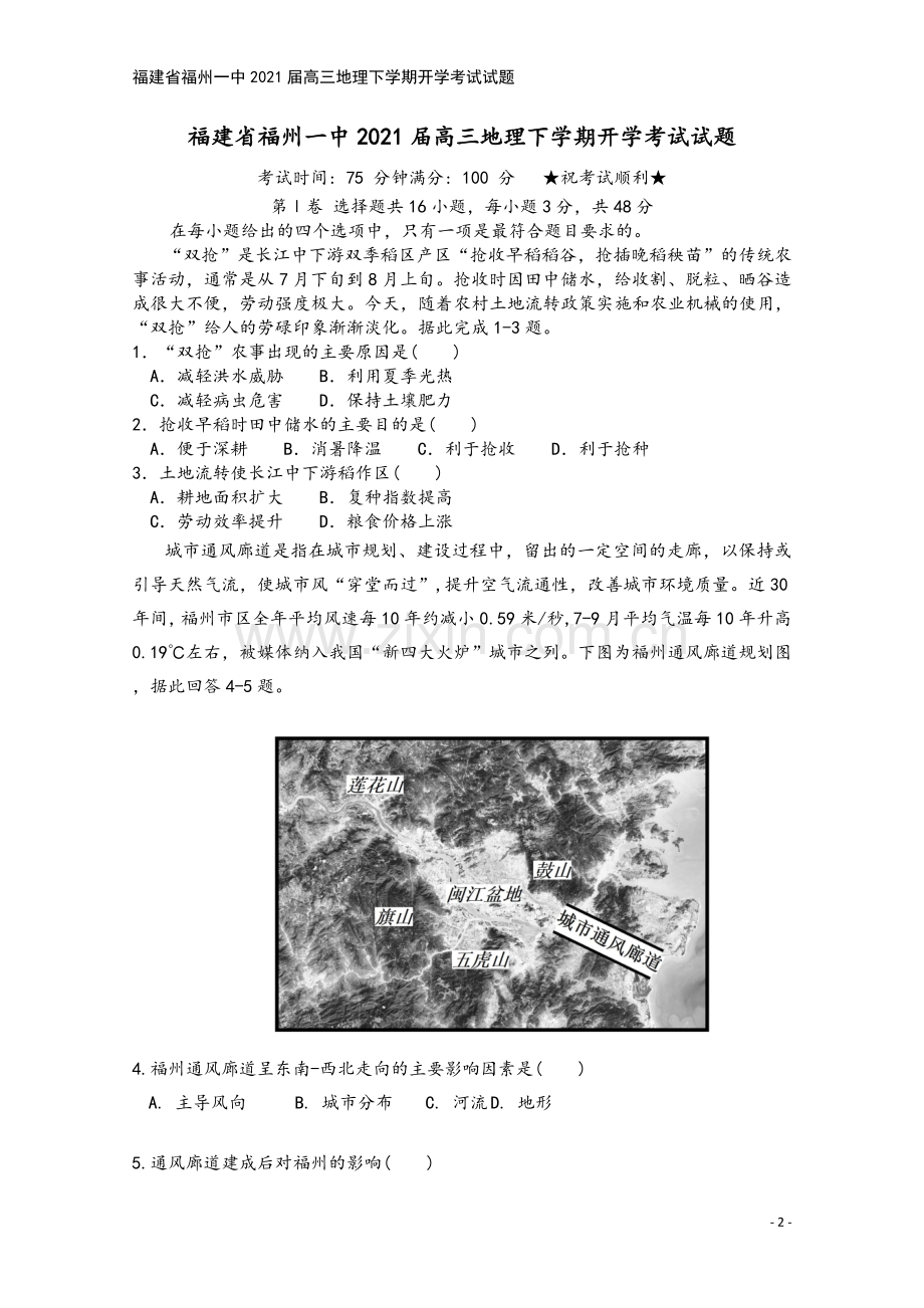 福建省福州一中2021届高三地理下学期开学考试试题.doc_第2页