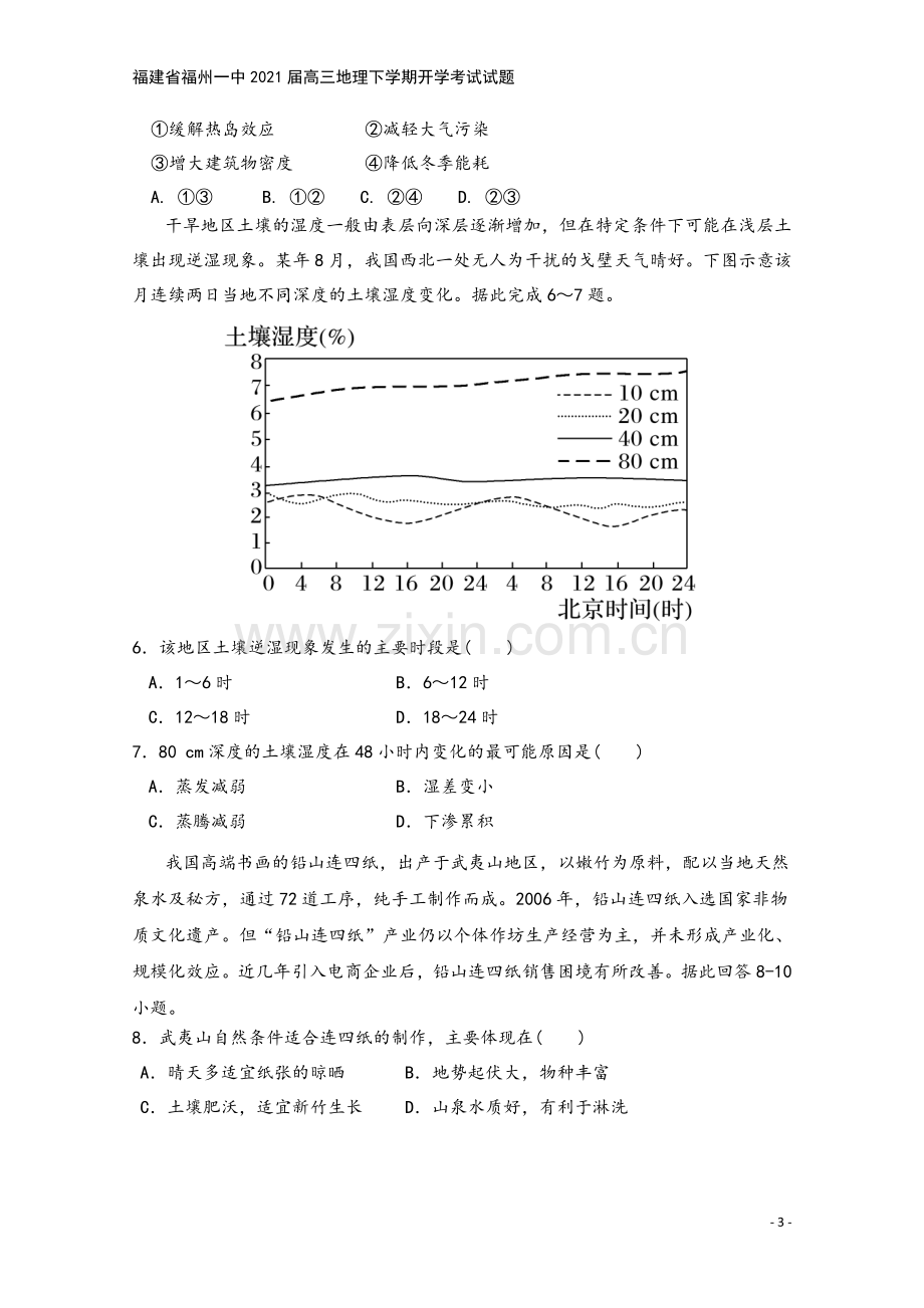 福建省福州一中2021届高三地理下学期开学考试试题.doc_第3页