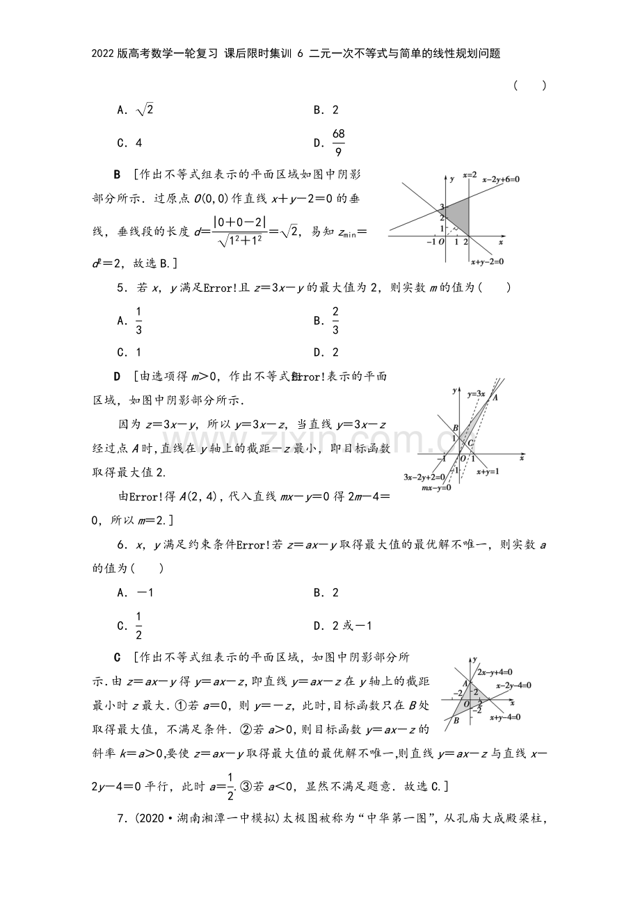 2022版高考数学一轮复习-课后限时集训-6-二元一次不等式与简单的线性规划问题.doc_第3页