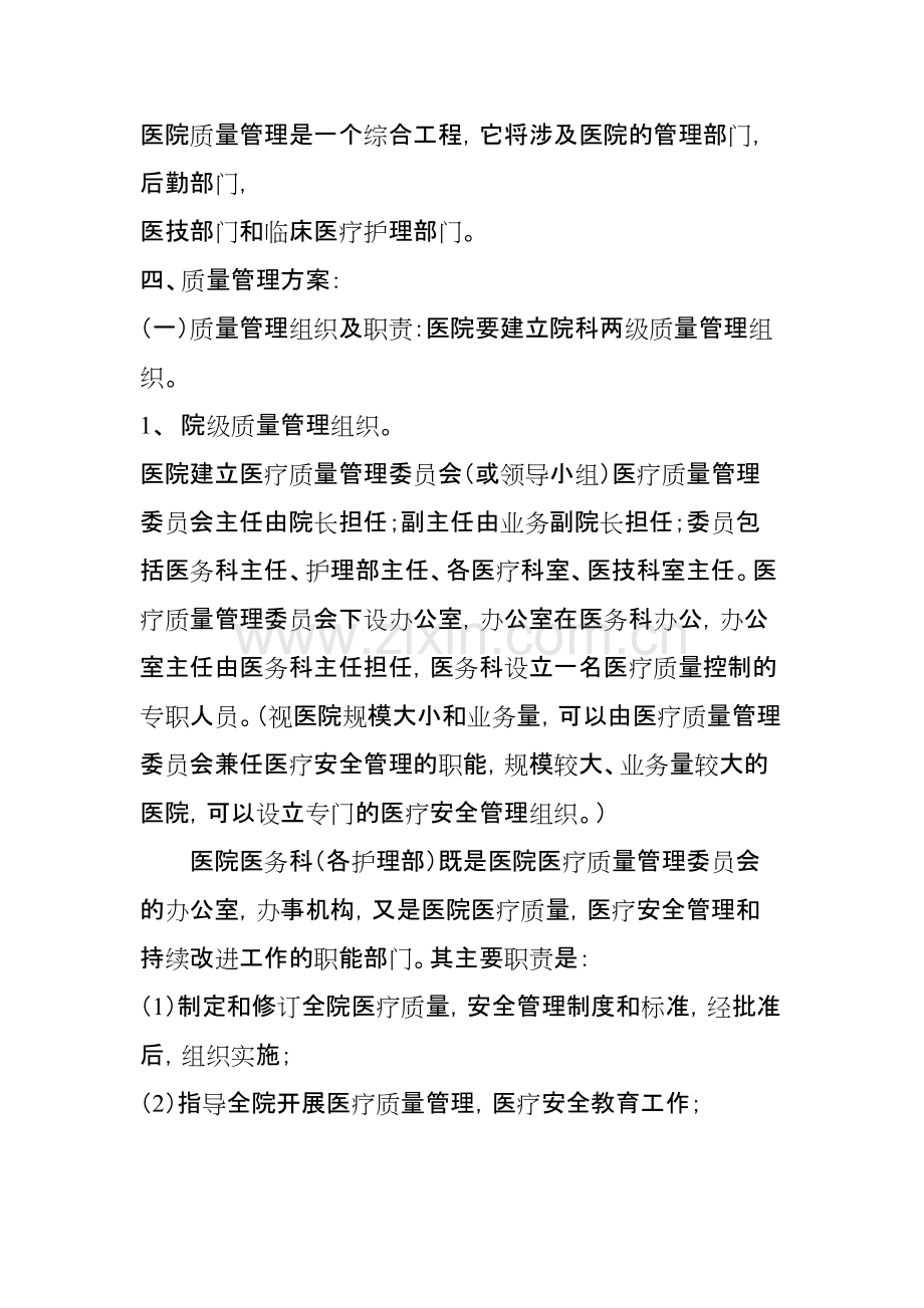 医疗质量管理.pdf_第2页