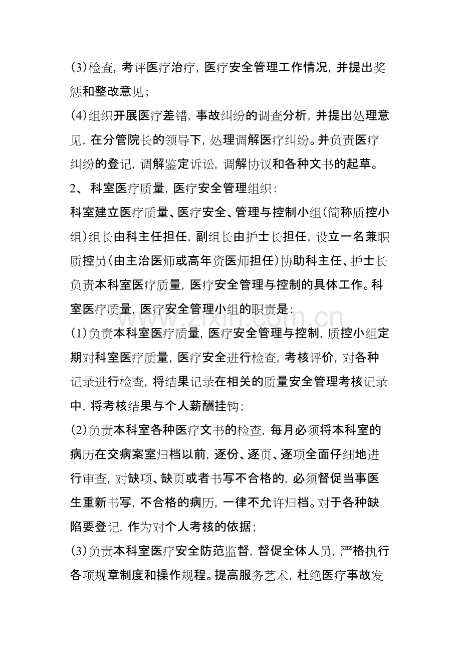 医疗质量管理.pdf_第3页