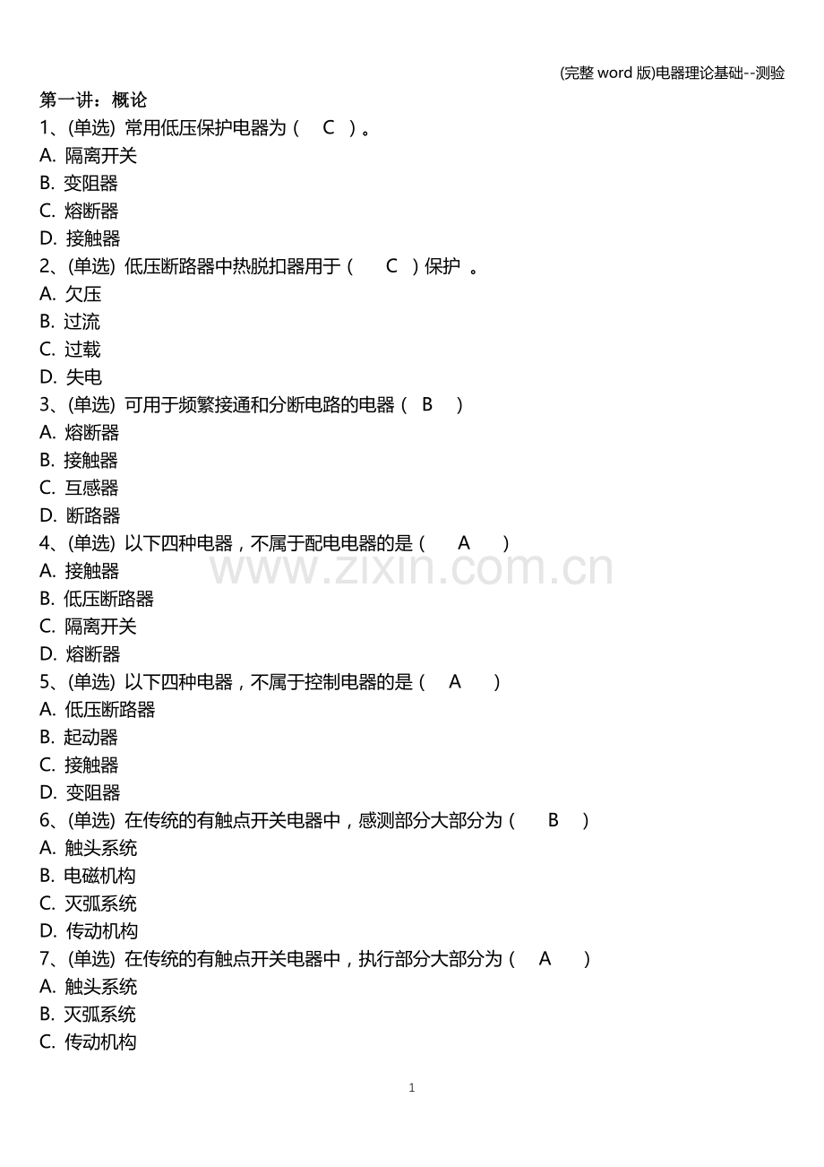 电器理论基础--测验.doc_第1页