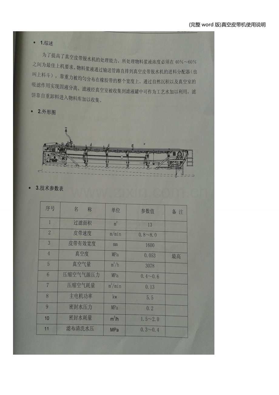 真空皮带机使用说明.doc_第2页