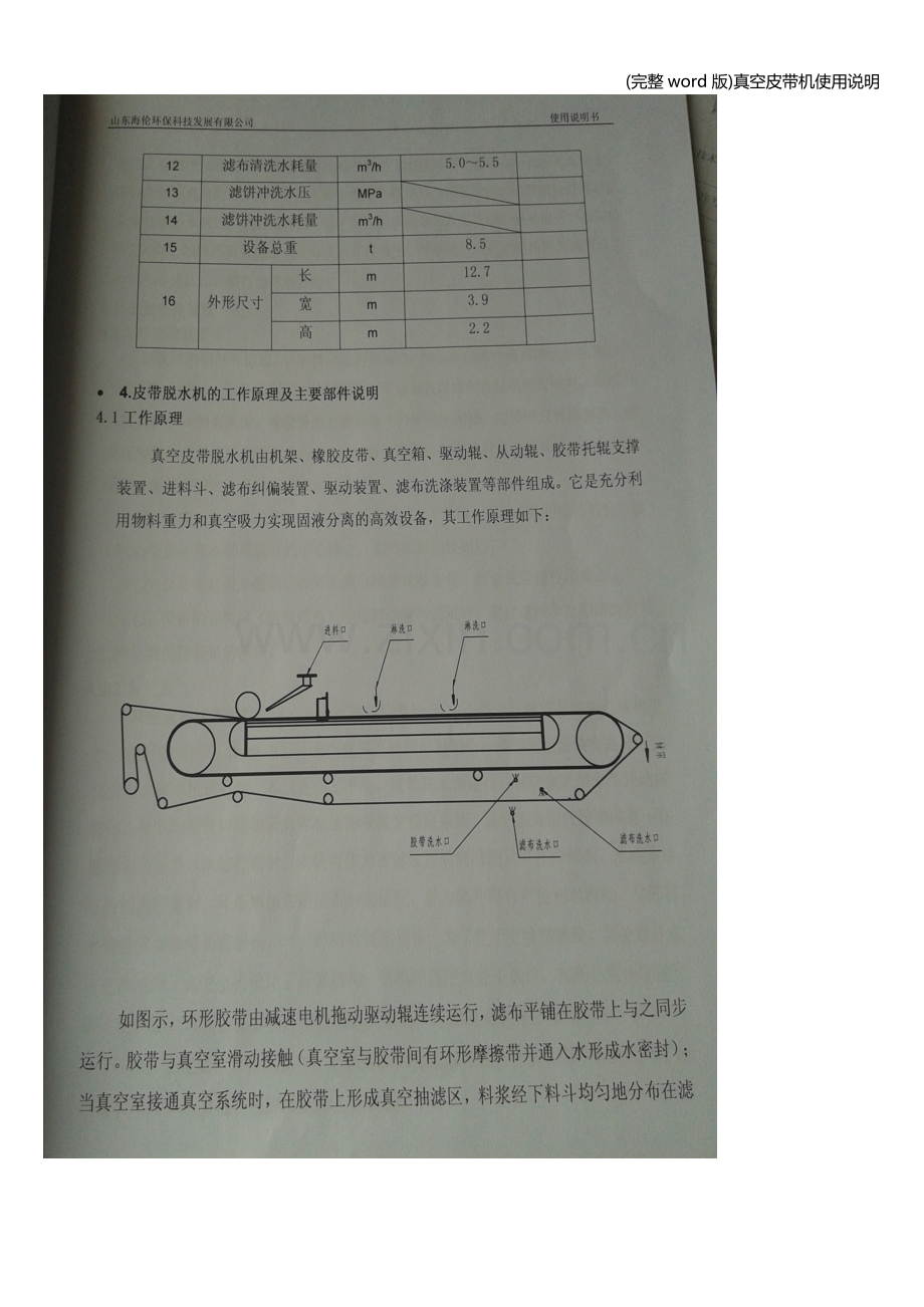 真空皮带机使用说明.doc_第3页