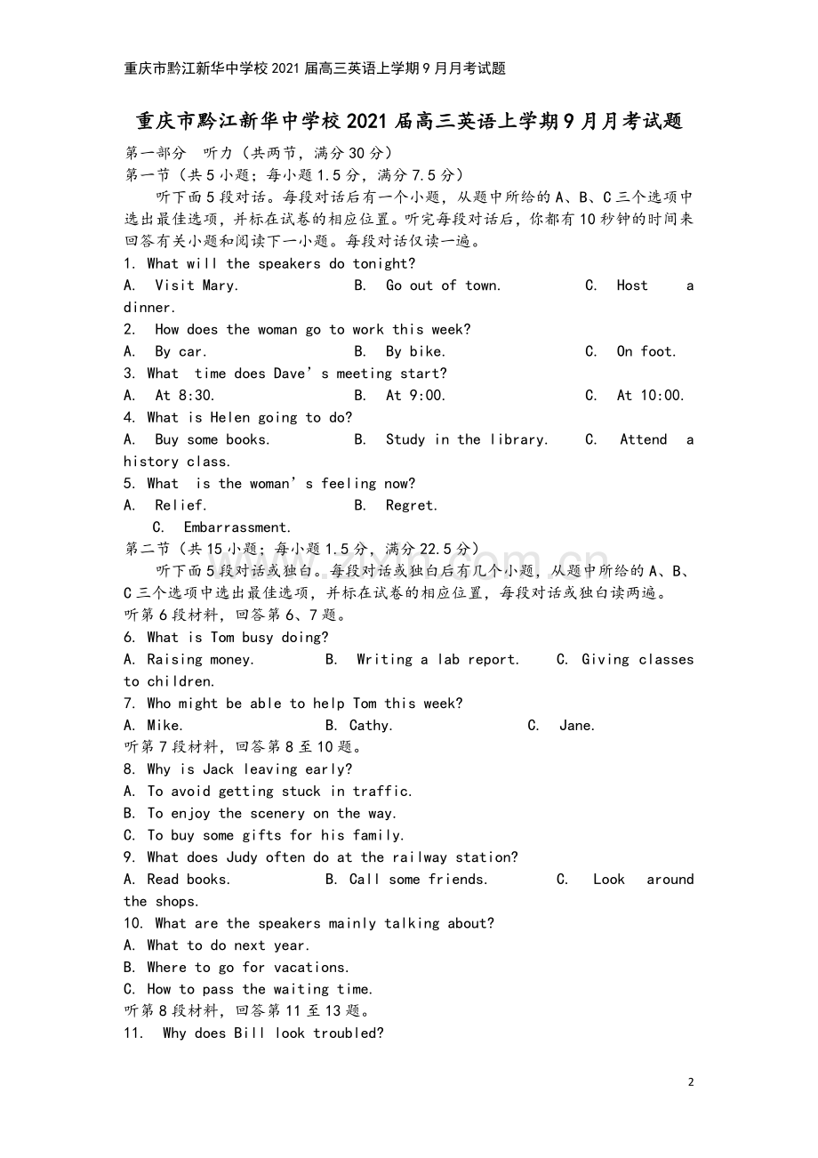 重庆市黔江新华中学校2021届高三英语上学期9月月考试题.doc_第2页