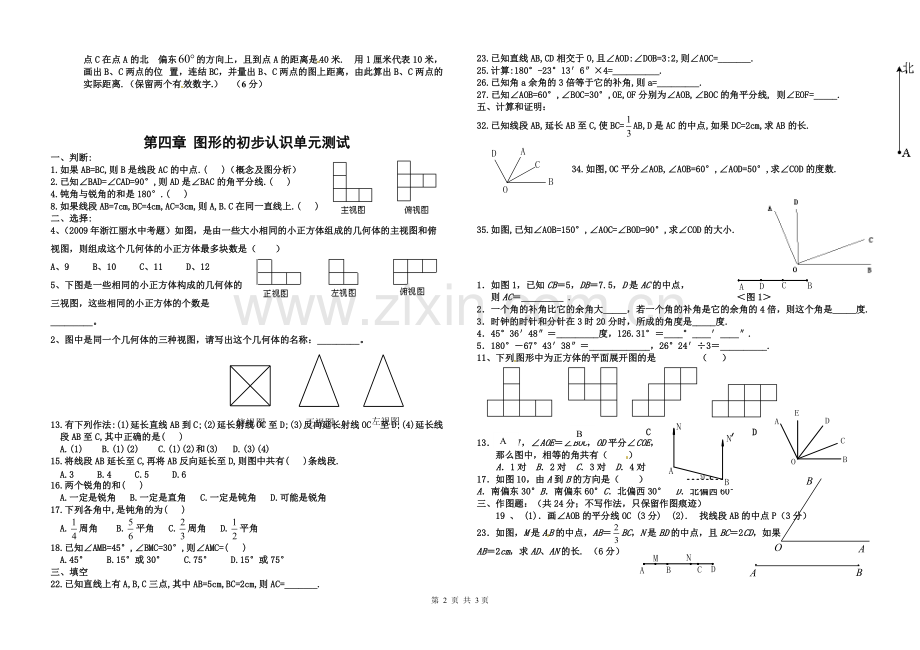 华东师大版七年级数学第四章图形的初步认识测试题.pdf_第2页