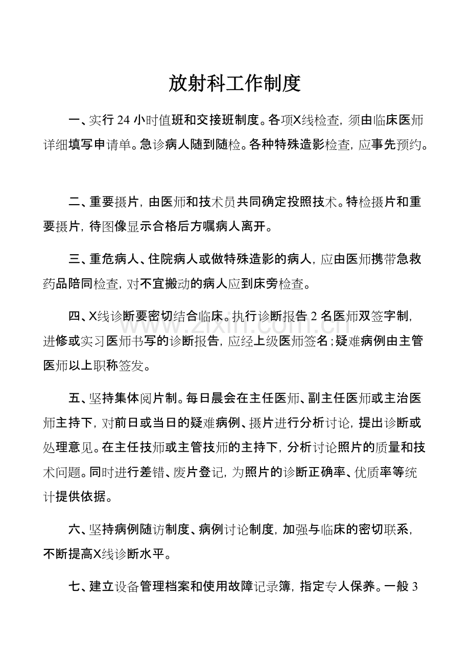 医学影像科工作制度.pdf_第1页