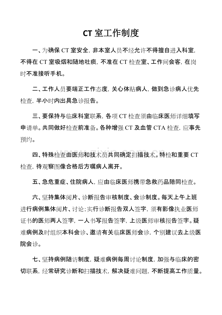 医学影像科工作制度.pdf_第3页