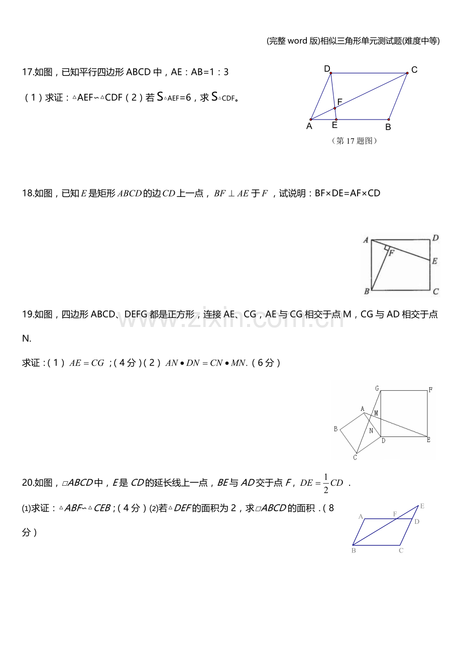 相似三角形单元测试题(难度中等).doc_第3页