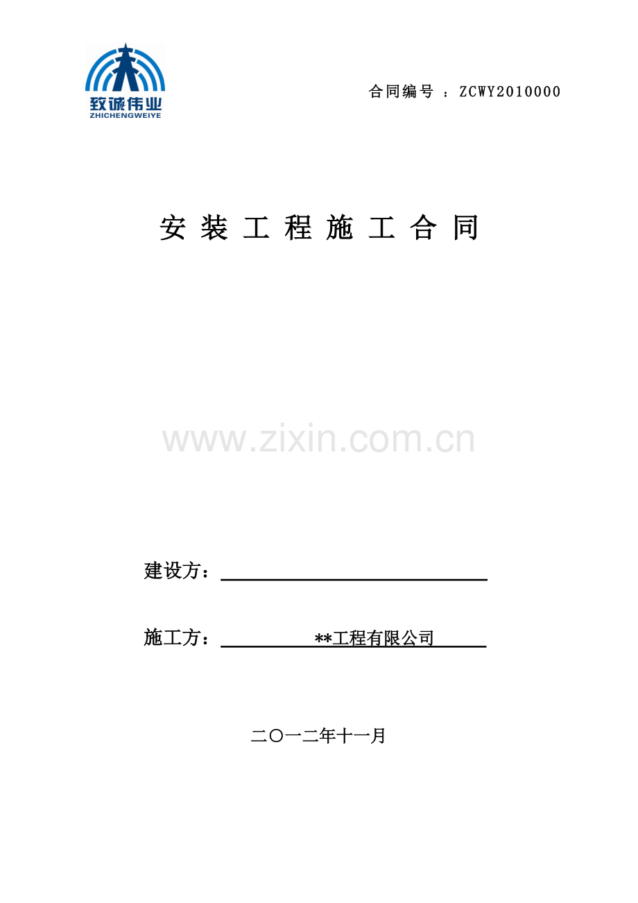 光缆安装施工合同.pdf_第1页