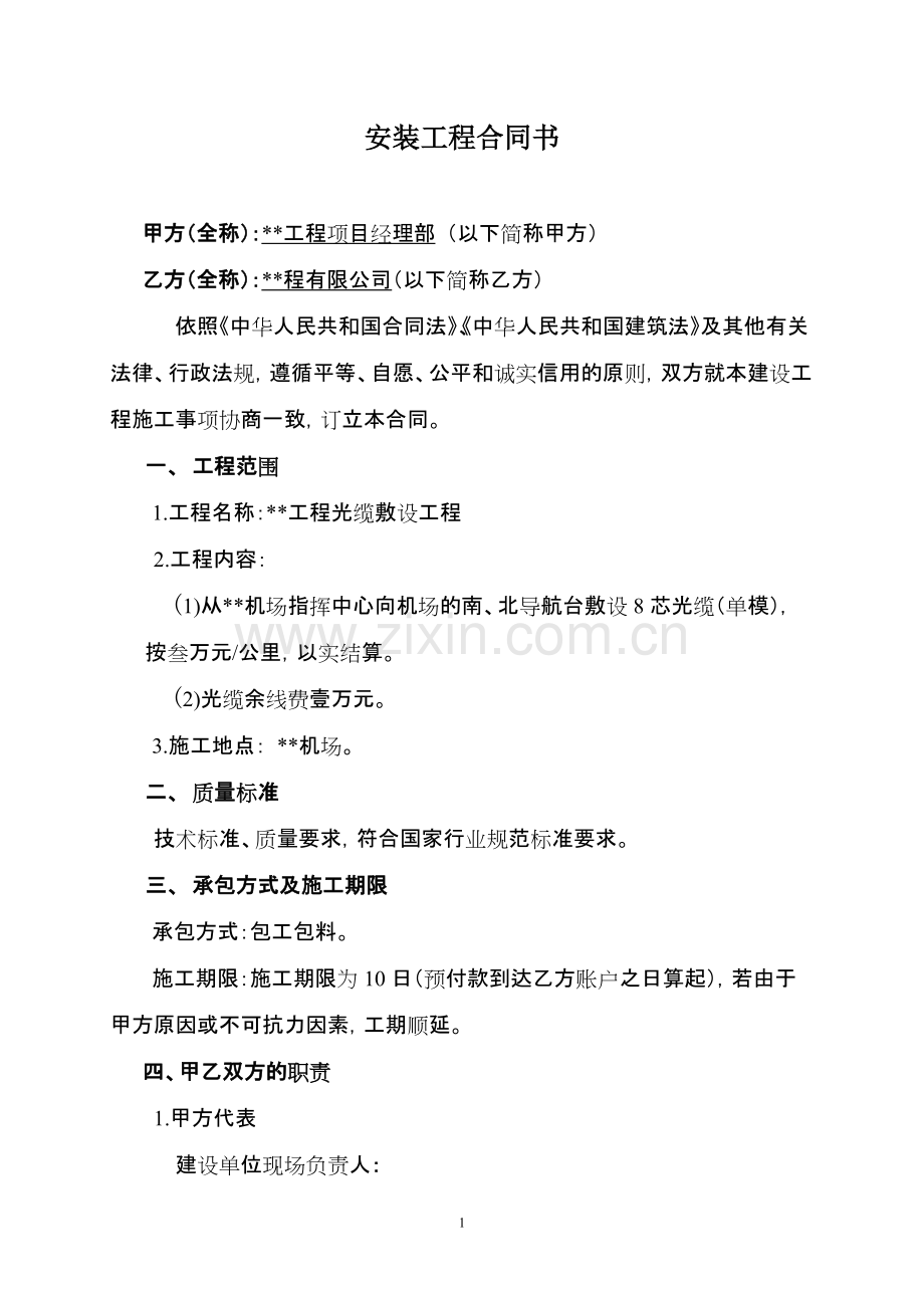 光缆安装施工合同.pdf_第2页