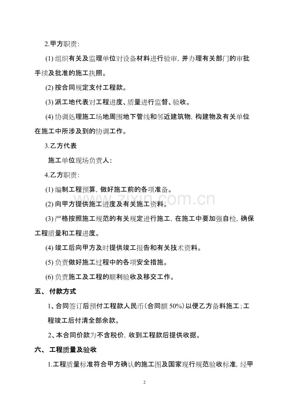 光缆安装施工合同.pdf_第3页