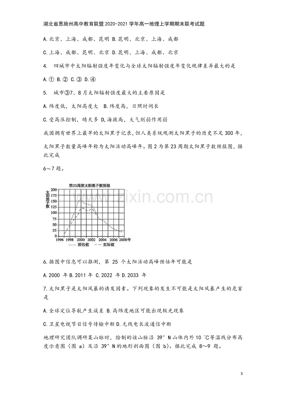 湖北省恩施州高中教育联盟2020-2021学年高一地理上学期期末联考试题.doc_第3页