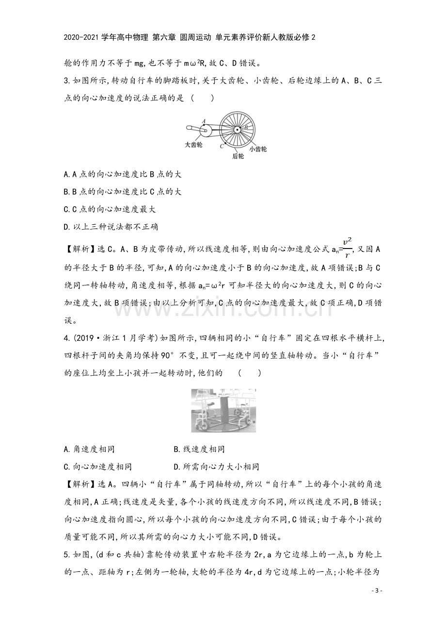 2020-2021学年高中物理-第六章-圆周运动-单元素养评价新人教版必修2.doc_第3页