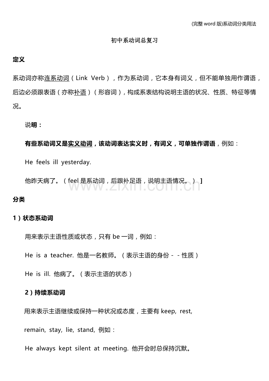 系动词分类用法.doc_第1页