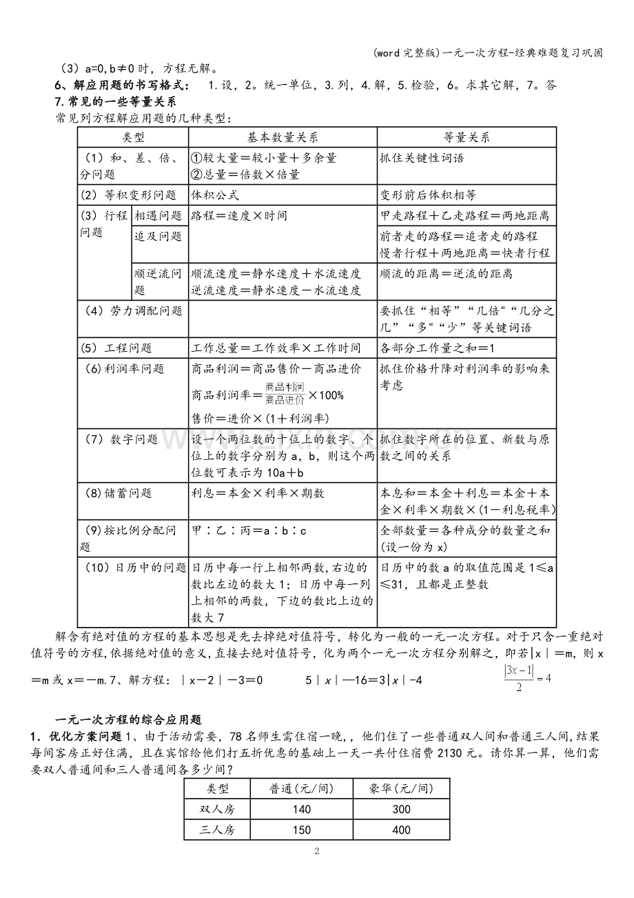 一元一次方程-经典难题复习巩固.doc_第2页