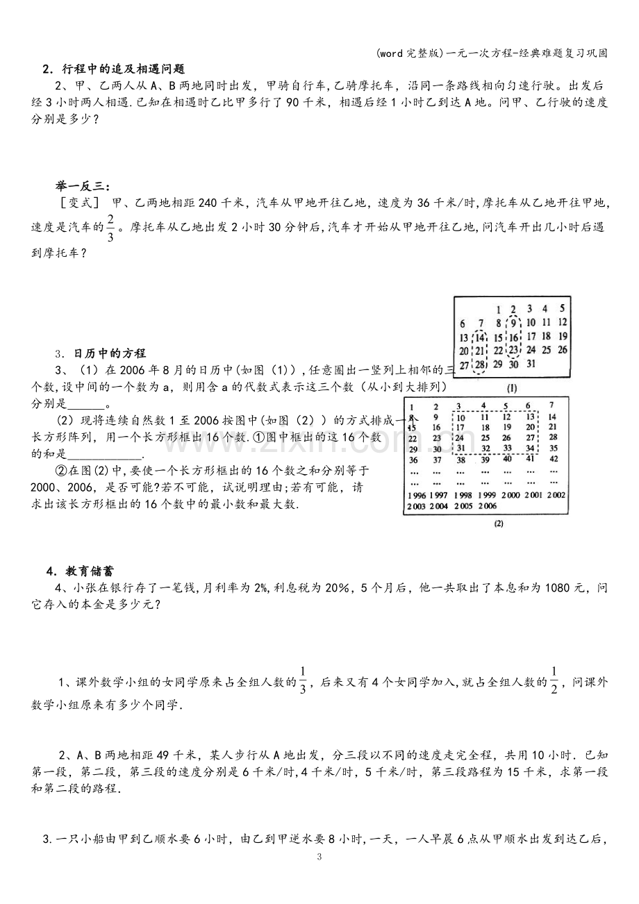 一元一次方程-经典难题复习巩固.doc_第3页