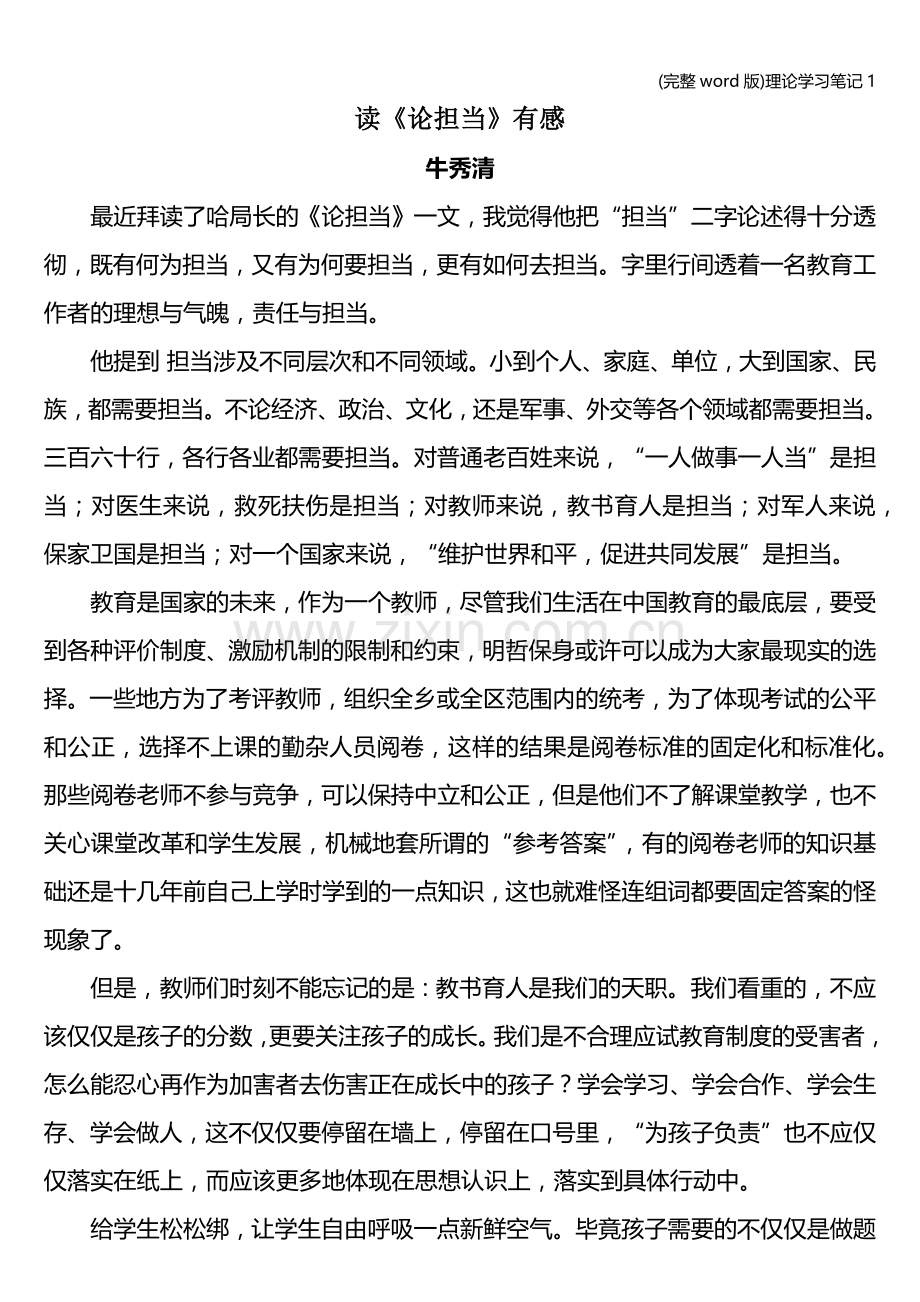 理论学习笔记1.doc_第1页