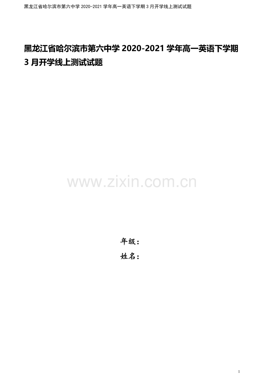 黑龙江省哈尔滨市第六中学2020-2021学年高一英语下学期3月开学线上测试试题.doc_第1页