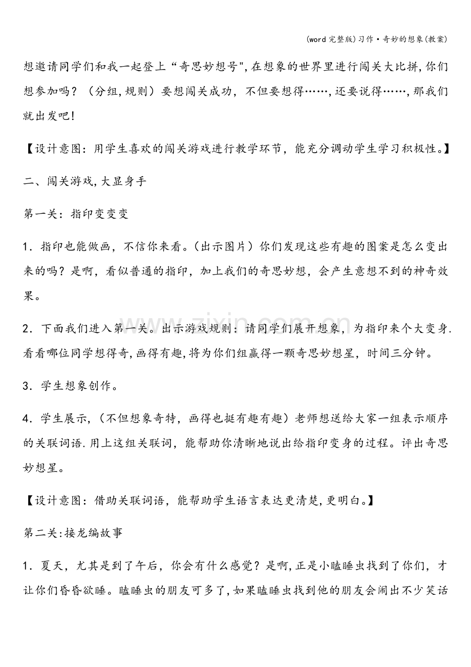 习作·奇妙的想象(教案).doc_第2页