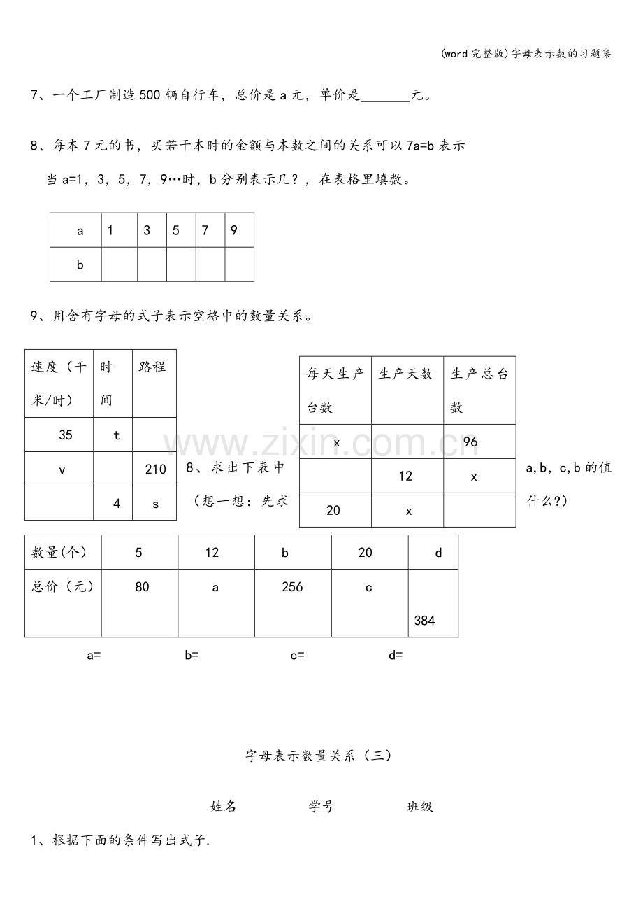 字母表示数的习题集.doc_第3页