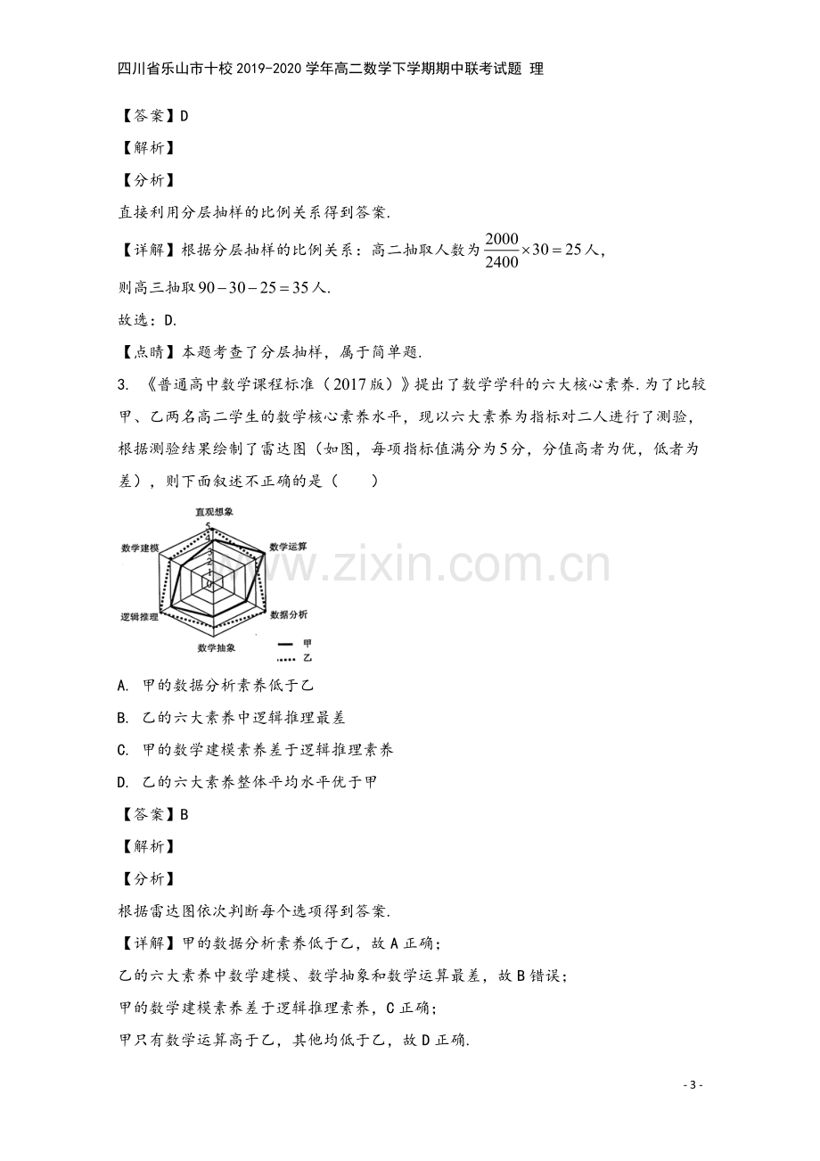 四川省乐山市十校2019-2020学年高二数学下学期期中联考试题-理.doc_第3页