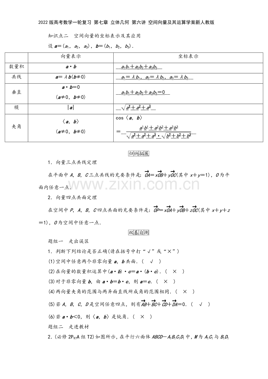 2022版高考数学一轮复习-第七章-立体几何-第六讲-空间向量及其运算学案新人教版.doc_第3页