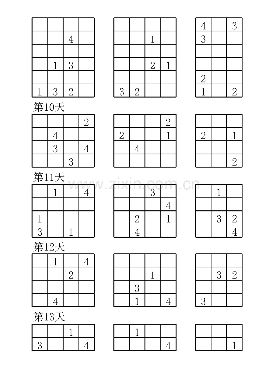 (一年级数独题练习)四宫格数独题目204道及空表.xls_第3页