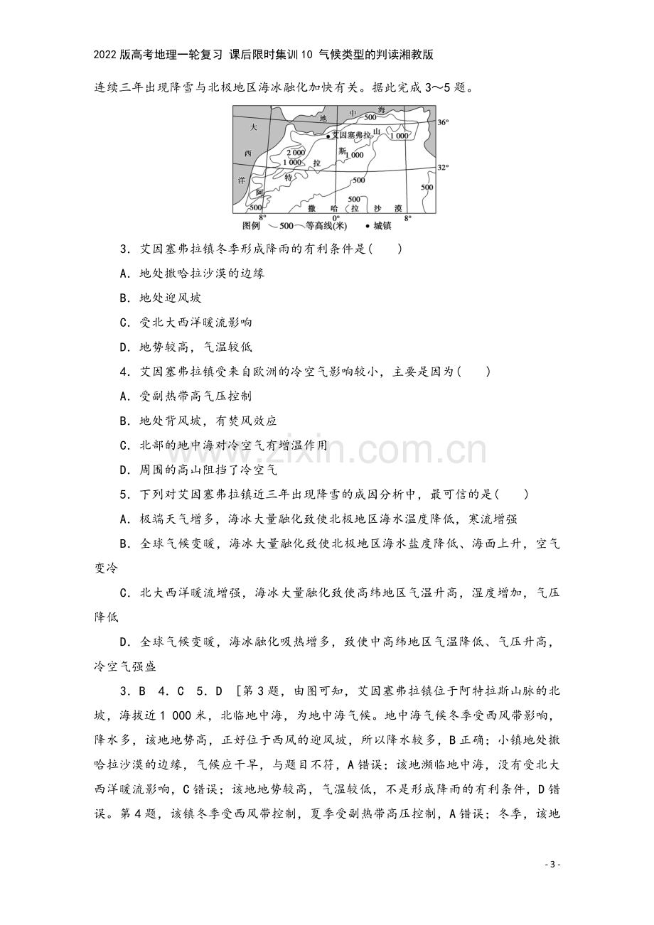 2022版高考地理一轮复习-课后限时集训10-气候类型的判读湘教版.doc_第3页