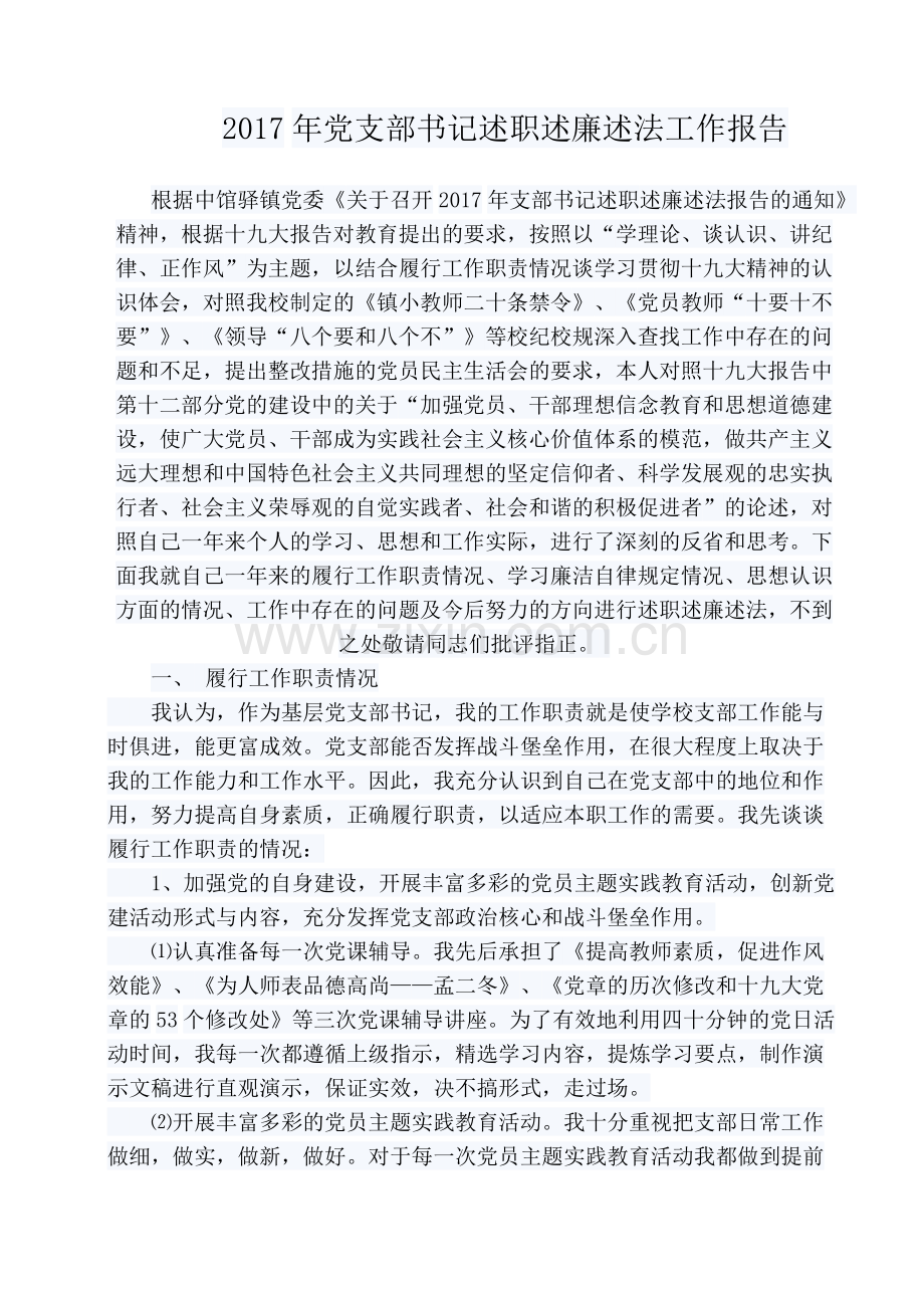 个人述廉述职述法报告.pdf_第1页