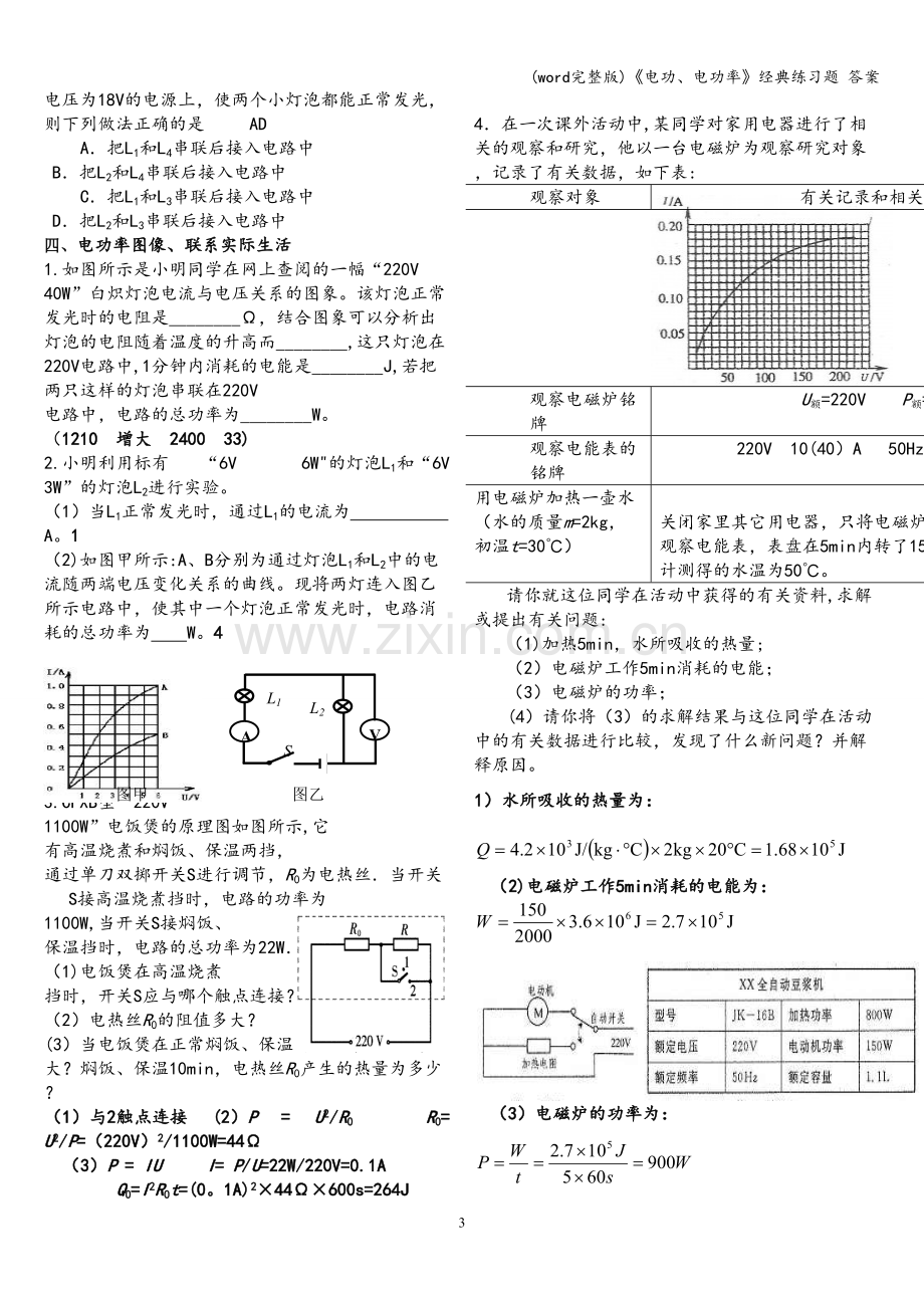 《电功、电功率》经典练习题-答案.doc_第3页