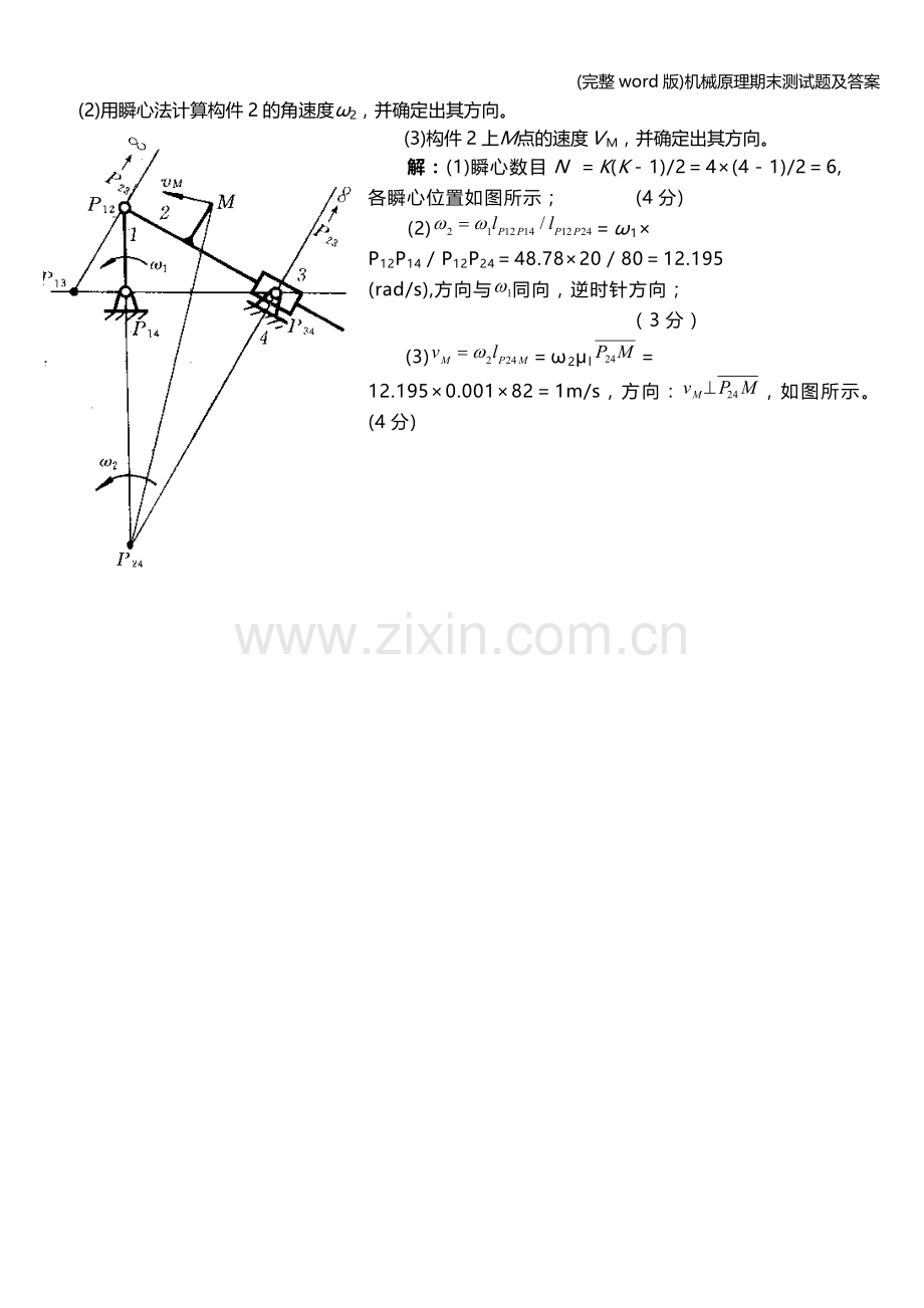 机械原理期末测试题及答案.doc_第3页