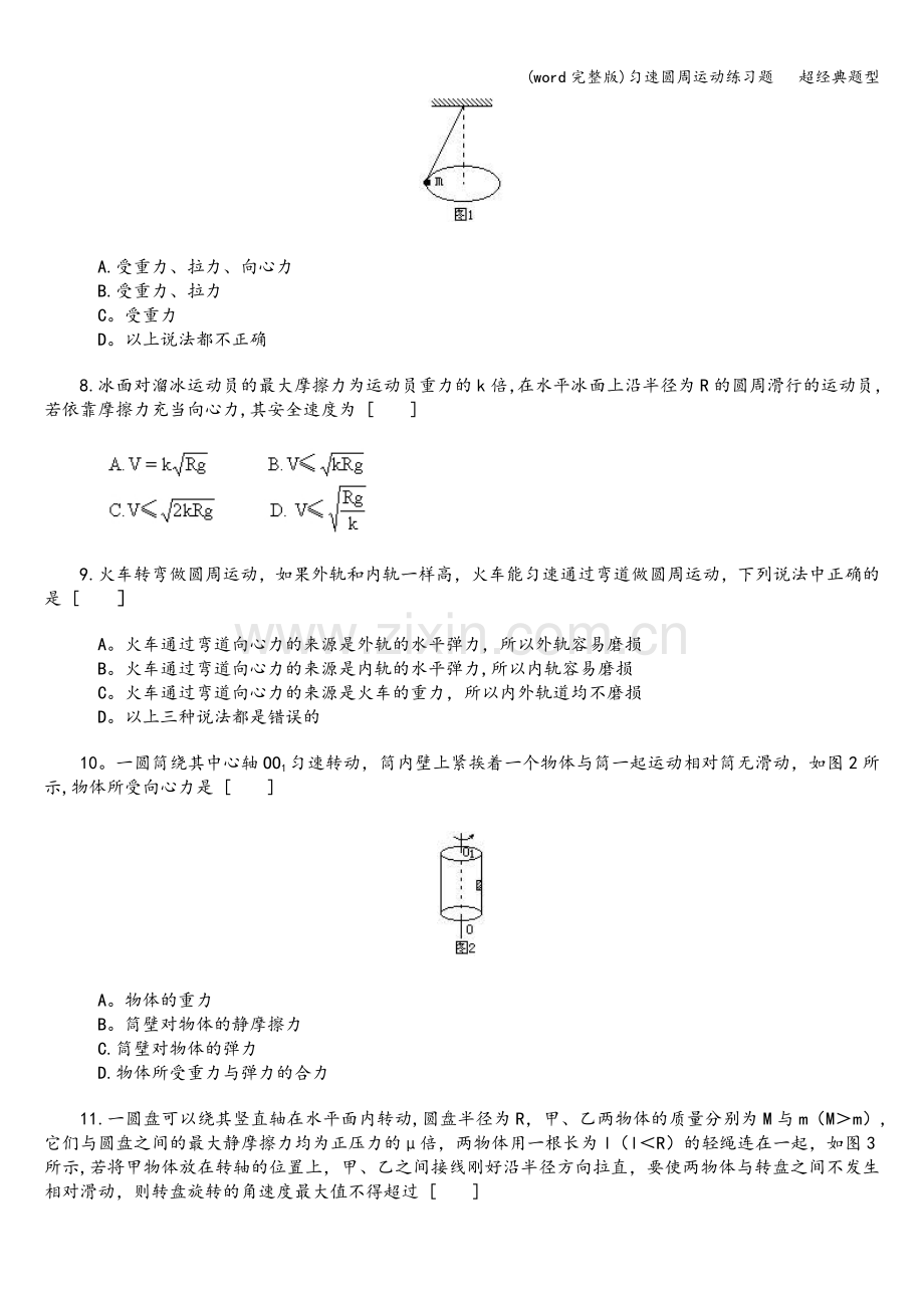 匀速圆周运动练习题---超经典题型.doc_第2页