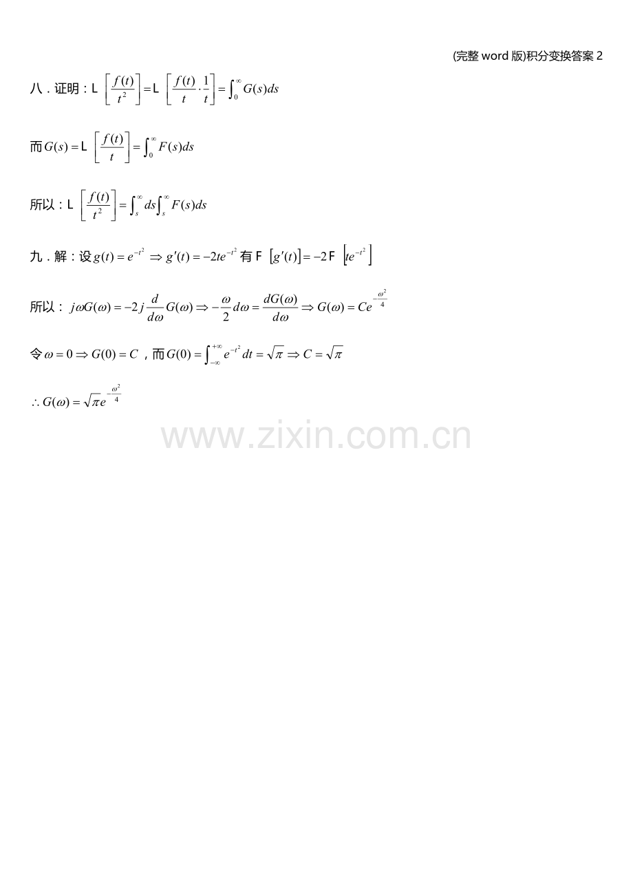 积分变换答案2.doc_第2页