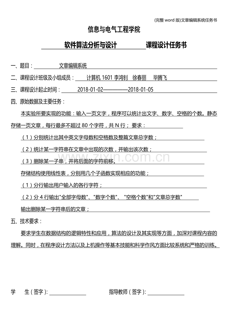 文章编辑系统任务书.doc_第1页