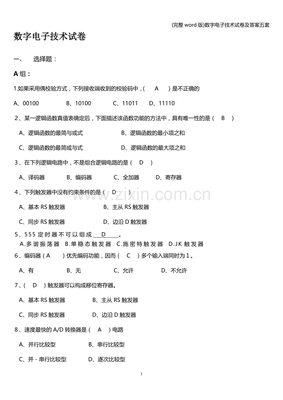 数字电子技术试卷及答案五套.doc_第1页