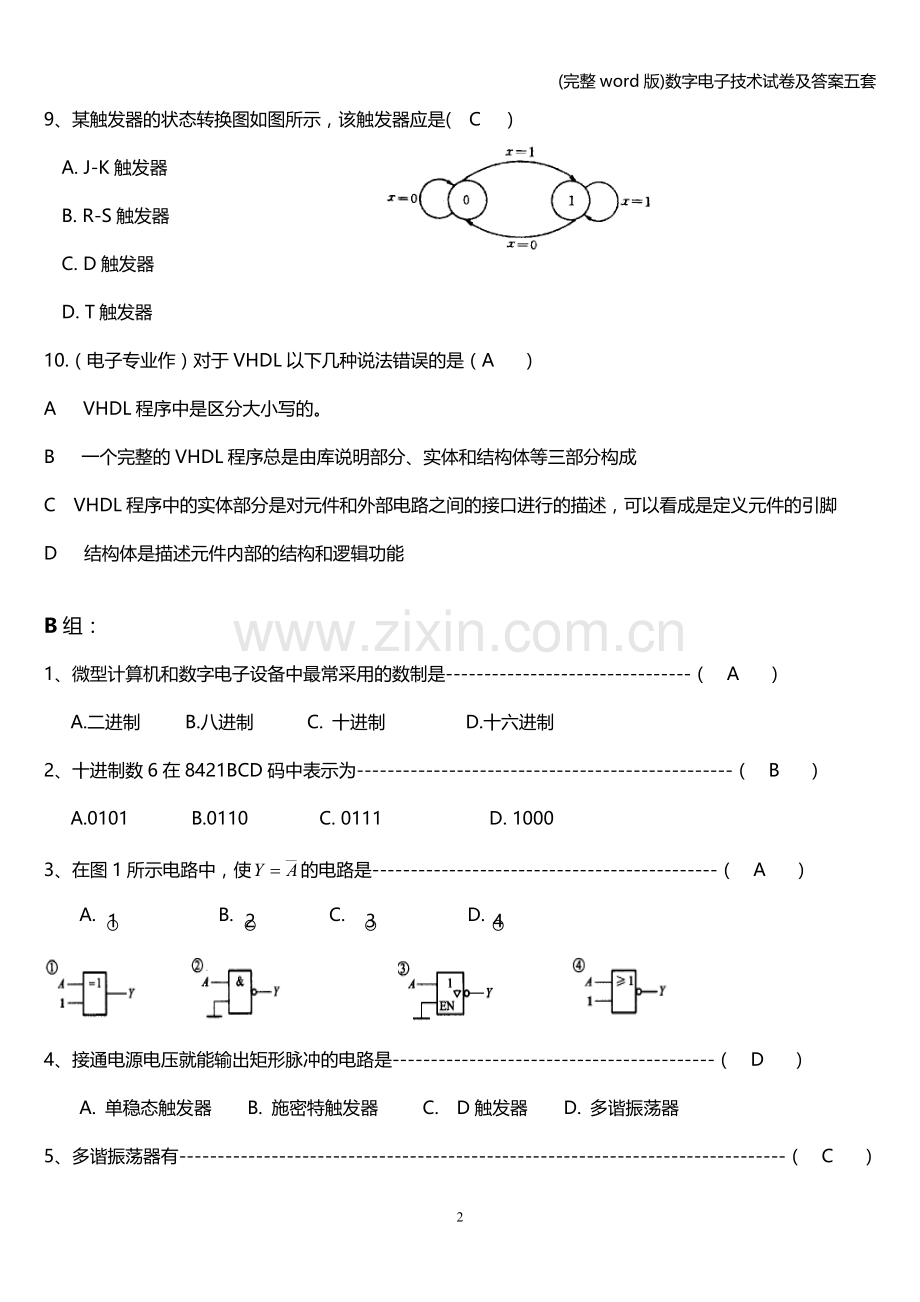 数字电子技术试卷及答案五套.doc_第2页