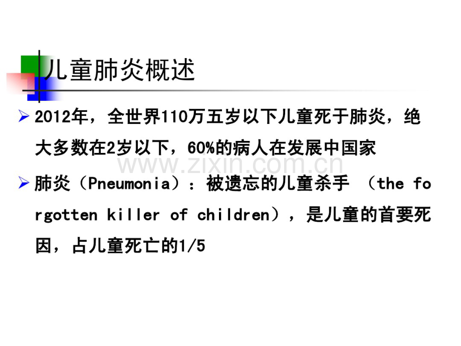 儿童社区获得性性肺炎的诊断与治疗.pdf_第2页