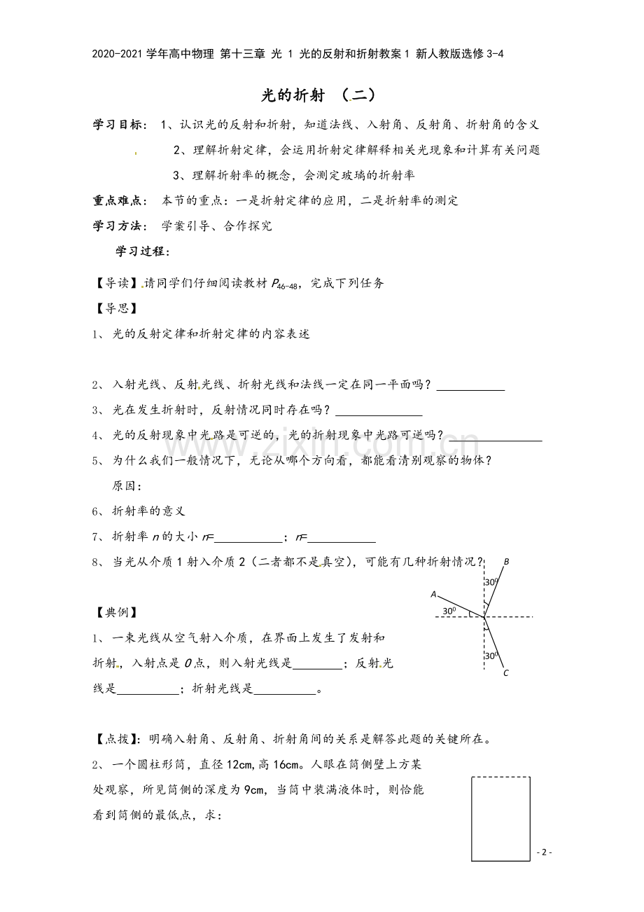 2020-2021学年高中物理-第十三章-光-1-光的反射和折射教案1-新人教版选修3-4.doc_第2页