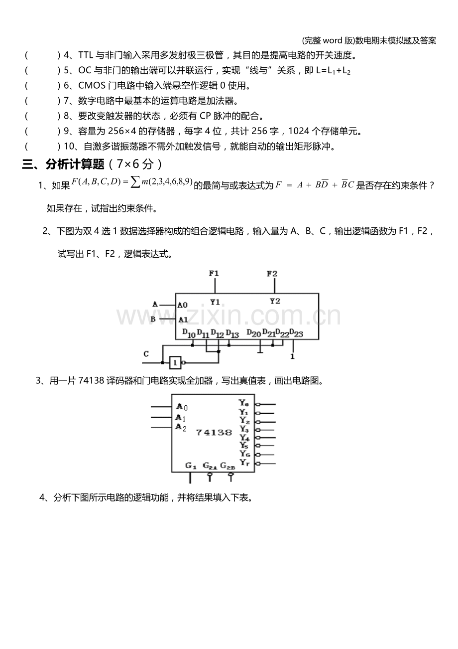 数电期末模拟题及答案.doc_第2页